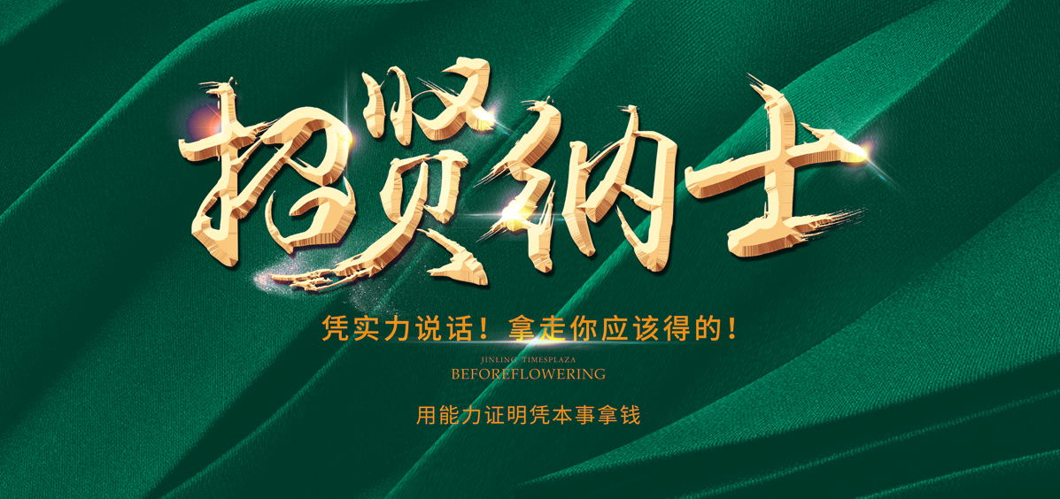 招聘.png